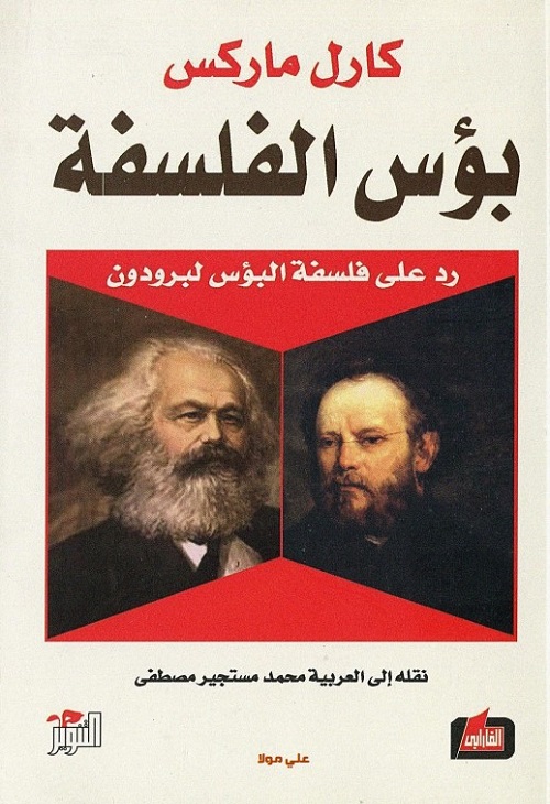 بؤس الفلسفة 